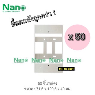 ยกลัง 50อัน 30อัน บล็อกลอย บล็อคลอย กล่องลอย 2x4 , Box กล่อง 4x4 บล็อกลอยพลาสติก นาโน NANO 403-1