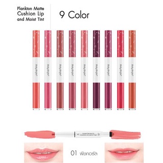 ลิปเบบี้ ไบรท์ แพลงตอน แมทต์ คูชั่นPlankton Matte Cushion Lip and Moist Tint