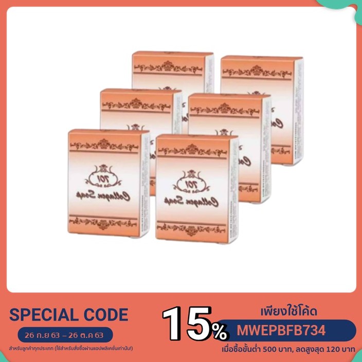 สบู่คอลลาเจน 701 พลัส วิตามินอี Collagen Soap 701 plus Beauty & Smooth(6ก้อน)*สินค้าขายดีจาก มาเลย์เ