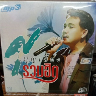 mp3 ศุ บุญเลี้ยง, ซีดี ศุ บุญเลี้ยง ชุดจากเพื่อนถึงเพื่อน