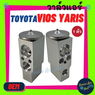 วาล์วแอร์ OEM โตโยต้า วีออส 03 - 07 - 12 ยาริส 07 - 12 TOYOTA VIOS 2003 - 2012 YARIS 2007 วาล์วบล็อก ตู้แอร์ คอล์ยเย็น