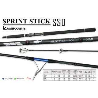 คัน Tailwalk SPINT STICK SSD