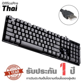 Keyboard USB คีย์บอร์ด สีดำ MDtech KB702 คีย์บอร์ดปุ่มมาตรฐาน 104 ปุ่ม รองรับ Window 7/8/10/Vista/XP/2000 กันน้ำสี : ดำ 