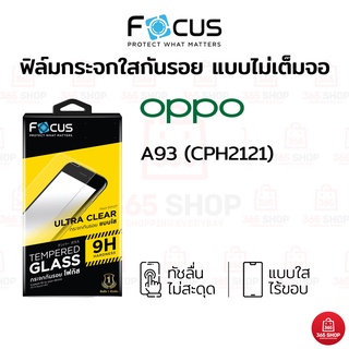 ฟิล์มโฟกัส Oppo A93 CPH2121 ฟิล์มกระจกกันรอย ไม่เต็มจอ Focus แบบใส