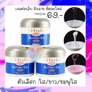 เจลIBD UVเจล เจลต่อเล็บ