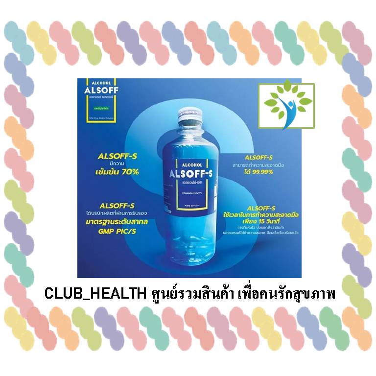 =พร้อมส่งจร้าา!!! Alsoff Alcohol 70% แอลกอฮอล์ ชนิดน้ำ 70% ตราเสือดาว ขนาด 450ml.