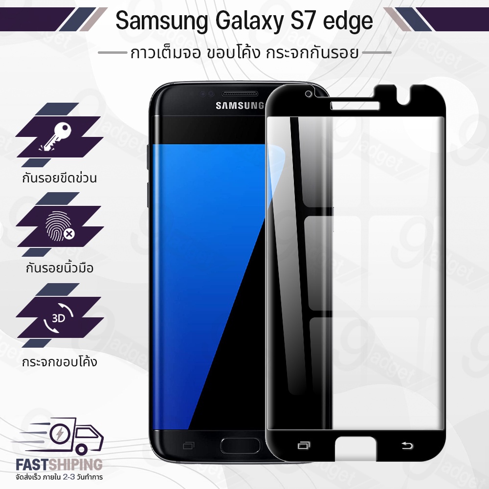 9Gadget - กระจก กาวเต็มจอ Samsung S7 Edge ฟิล์มกระจกกันรอย ฟิล์มกระจกนิรภัย ฟิล์มกระจก ฟิล์มกันรอย ก