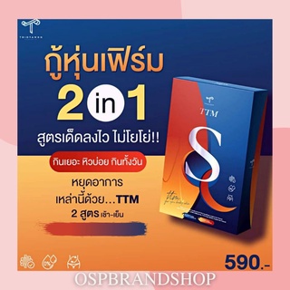 TTM  SDay &amp; SNight 2 สูตรในกล่องเดียว