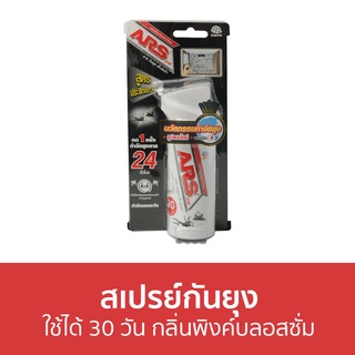 สเปรย์กันยุง ARS ใช้ได้ 30 วัน กลิ่นพิงค์บลอสซั่ม อาท วันพุช เอ็กตร้า - สเปรย์กันยุงเด็ก กันยุง สเปย์กันยุง สเปรย์ไล่ยุง