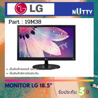 LG Monitor หน้าจอคอมพิวเตอร์ 18.5"  19M38