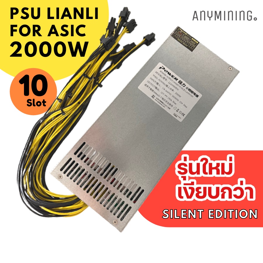 พร้อมส่ง [Silence Edition] Psu Lianli for Asic  2000W Miner Power Supply 10 slot
