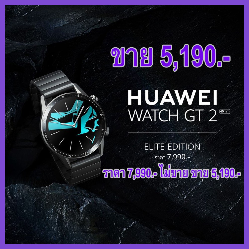 HUIWEI SMART WATCH GT2 ELITE ตัวท็อป ประกันศูนย์เพียบ
