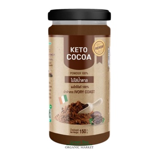 Xongdur ผงโกโก้เข้มข้นแท้ 150g. [Keto] Dark Cocoa Powder  นำเข้าจากแอฟริกา ไม่มีน้ำตาล