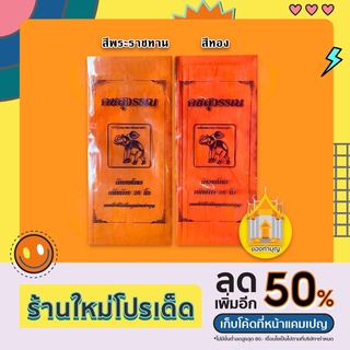 ผ้าอาบน้ำฝน ผ้าอาบ โทเร ตราคชสุวรรณ อย่างดี ตัวใหญ่