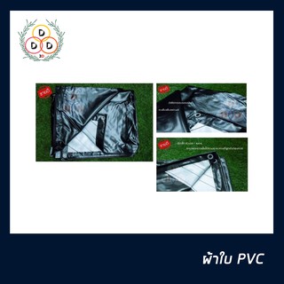 ผ้าใบคลุมรถ ผ้าใบหนาอย่าดี ผ้าใบ pvc ดีจริงทนจริง (4เมตร)