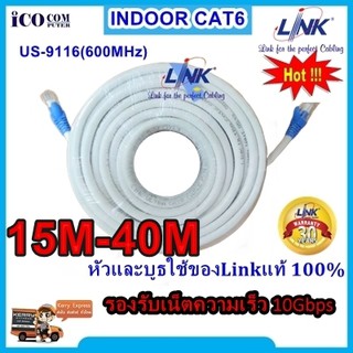 สายแลนภายในอาคาร ยี่ห้อ Link  Cat6 indoorตัดแบ่งขายเข้าหัวพร้อมใช้งาน ยาว 15 เมตร-40 เมตร