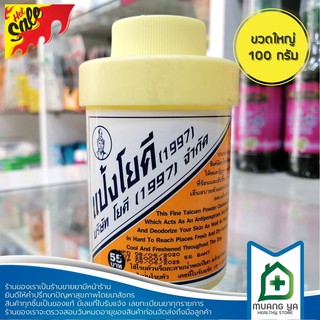 ของแท้💯% Yoki Powder แป้งโยคี ศิริบัญชา ชวดใหญ่