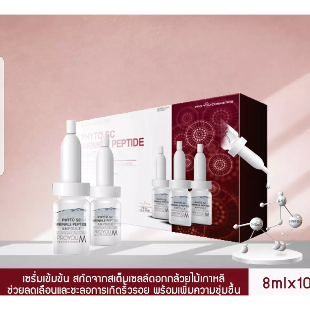 แท้💯/🎁พร้อมส่ง Proyou M Phyto SC Wrinkle Peptide Ampoule (8ml*10)