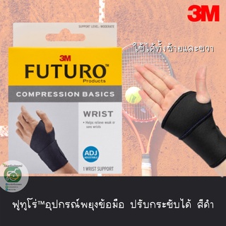 FUTURO COMPRESSION BASICS อุปกรณ์พยุงข้อมือ รุ่นเบสิค แบบปรับกระชับได้