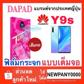 DAPAD ฟิล์มกระจก แบบเต็มจอ huawei Y9S