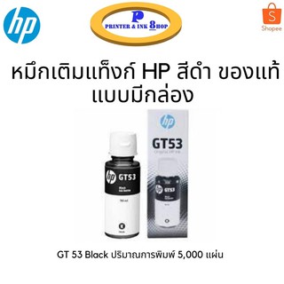 หมึกเติมอิ้งค์แท็งก์ HP GT53 Black (90-ml) ของแท้ แบบมีกล่อง สินค้ารับประกันศูนย์