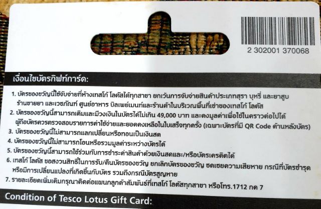 บัตรกำนัล Tesco Lotus 1000