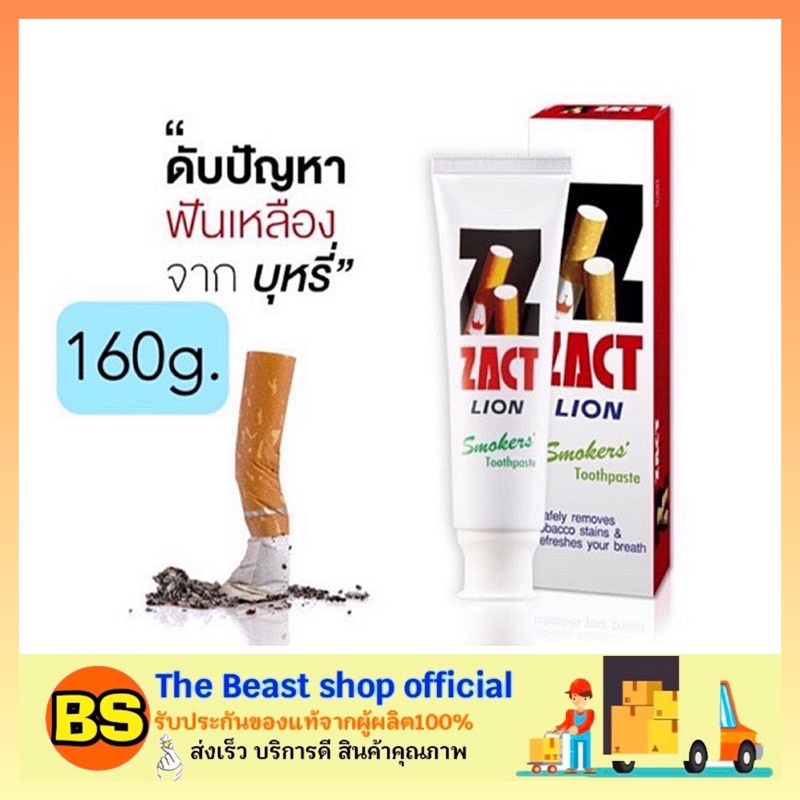 The beast shop_[160g] ZACT LION ยาสีฟันสำหรับผู้ที่อยากเลิกบุหรี่ ยาสีฟันลดคราบบุหรี่ ยาสีฟัน ยาสีฟั