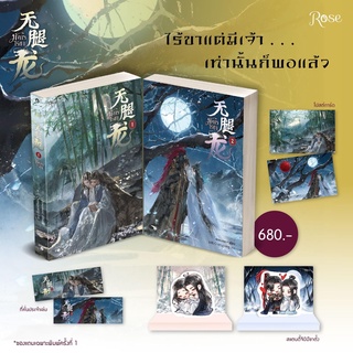 มังกรไร้ขา เล่ม 1-2 (2 เล่มจบ)