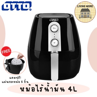 OTTO หม้อทอดไร้น้ำมัน 4ลิตร!! รุ่นใหม่ CO-745 1300วัตต์