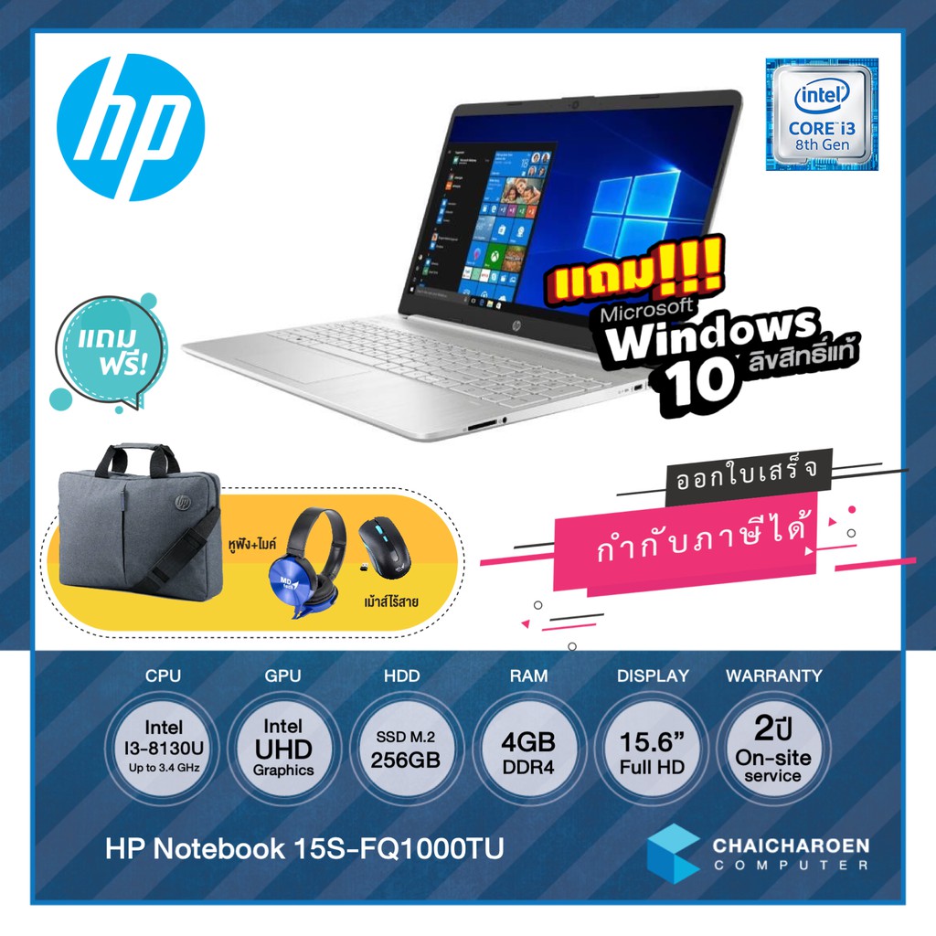 HP Notebook 15S-DU0076TX / i3-8130U / 256GB M.2 SSD / 4GB / 15.6" FullHD / Win10 ลิขสิทธิ์ / ประกัน 2 ปี Onsite by HP