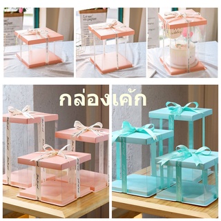 (ฟรีริบบิ้น)กล่องเค้กทรงสูง กล่องเค้กใส ทรงสี่เหลี่ยม ฐานเค้กสีโอลด์โรส-ฝาครอบสีโอลด์โรส ขนาด ขนาด 1 ปอนด์ 2ปอนด์ 3ปอนด์