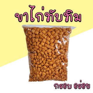 ขาไก่ทับทิมทอง ขาไก่บุษราคัม  ขาไก่เม็ด   500 กรัม