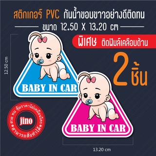 ในรถมีเด็ก Baby in Car สติกเกอร์เนื้อPCVติดรถยนต์เคลือบฟิล์มด้านหนาอย่างดีกันน้ำกันรอย