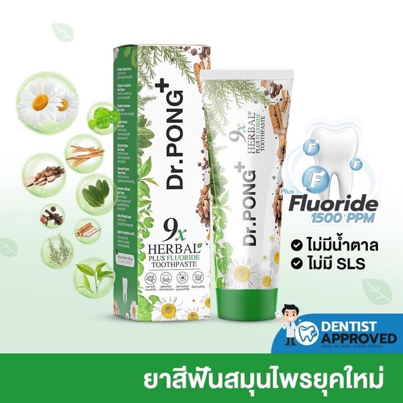 [ฟอกฟันขาว แก้ฟันเหลือง] Dr.PONG 9x herbal plus fluoride toothpaste ยาสีฟันสมุนไพร ลดเหงือกอักเสบ ลด