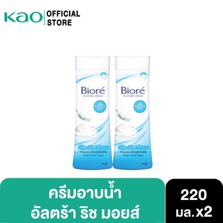 [แพ็ค2] ครีมอาบน้ำบิโอเร อัลตร้าริชมอยส์ 220 มล. Biore Ultra Rich Moist Body Wash 220 ml