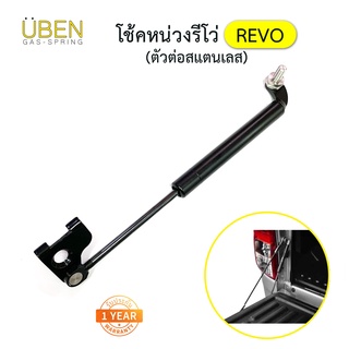 โช๊คหน่วงฝากระบะ โช๊คฝาท้ายกระบะ โช๊คผ่อนแรง ลงนุ่ม โตโยต้า รีโว่  Tailgate/Motion Damper for TOYOTA REVO