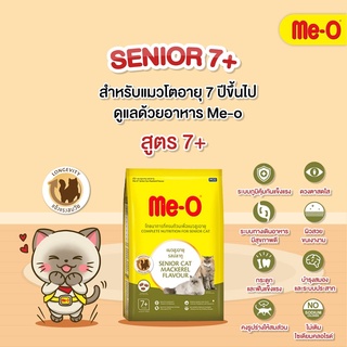 Meo อาหารแมว สูงวัย Senior 1.1กก รสปลาแม็คเคอเรล . อาหารเม็ดแมวโต 7ปีขึ้นไป . มีโอ แมวอายุเยอะ แมวมีอายุ แมวแก่