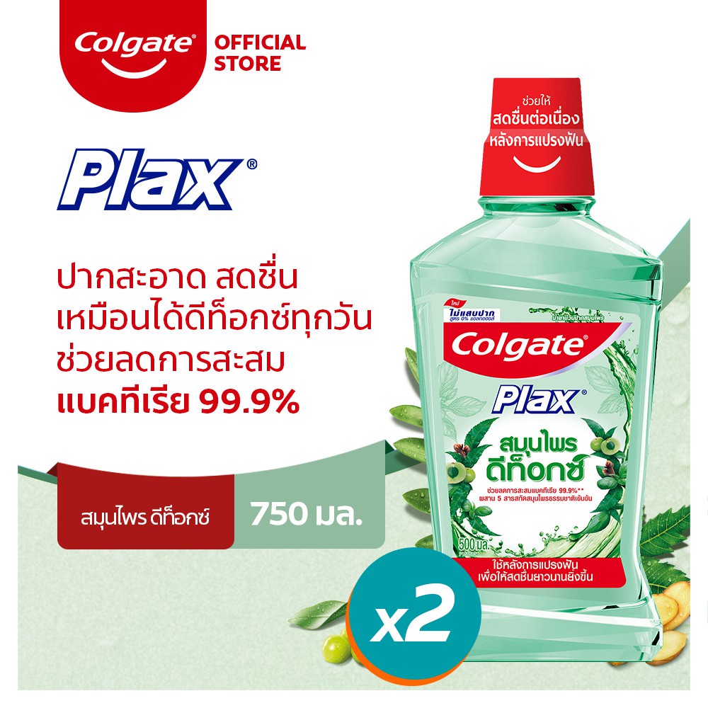 Colgate คอลเกต พลักซ์ เฮอร์เบิล ดีท็อกซ์ 750 มล. รวม 2 ขวด (น้ำยาบ้วนปาก) Colgate Plax Herbal Detox