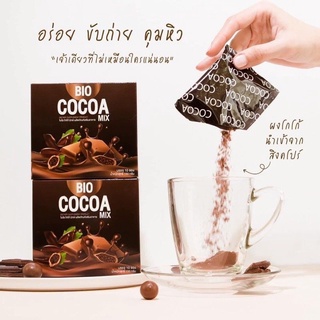 คุมหิว คุมน้ำหนัก โกโก้ไบโอ COCOA BIO (1 กล่อง 10 ซอง)