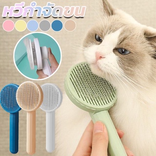 NEW🔥COD🔥 😻 หวีกำจัดขน หวีสุนัข หวีแปรงขนสัตว์เลี้ยง แมว มีปุ…