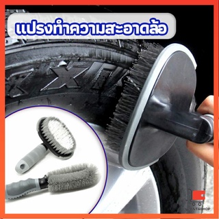 แปรงขัดล้อรถ ทำความสะอาดล้อรถยนต์ ห้องน้ำและส้วม แปรงขัดยางขัดล้อรถ car tire floor brush