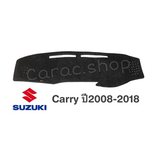 พรมปูคอนโซล Suzuki Carry แครี่ ปี2008-2018