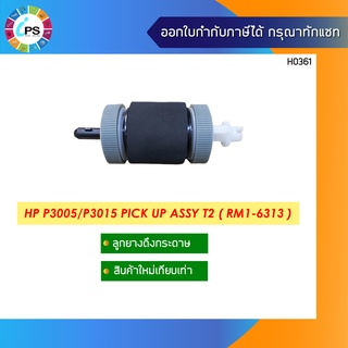 ลูกยางดึงกระดาษถาดล่าง RM1-6313 HP Laserjet P3015/Enterprise 500 MFP M525 Pick up tray2 assy