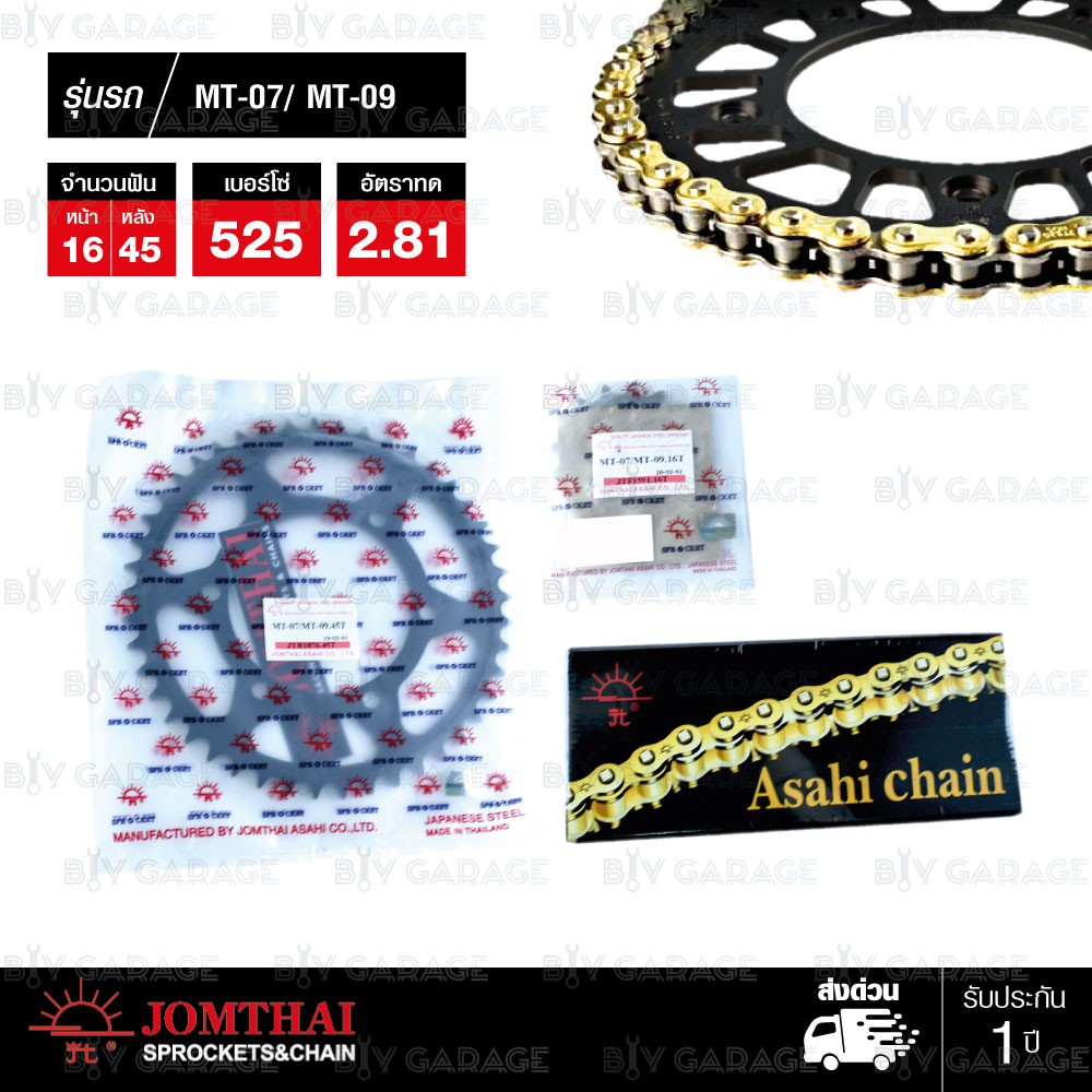 Jomthai ชุดเปลี่ยนโซ่ สเตอร์ โซ่ ZX-ring สีทอง + สเตอร์สีดำ Yamaha MT-07 / MT-09 [16/45]