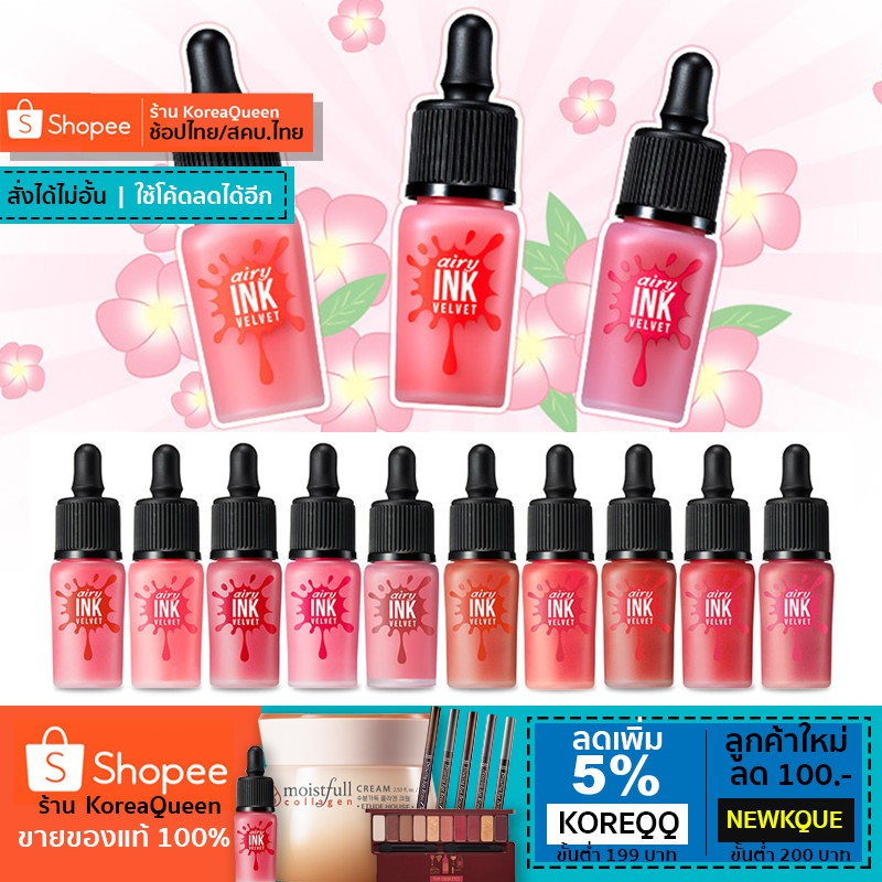 (ฉลากไทย/ของแท้/ช็อปไทย) Peripera Airy Ink Velvet 8g พร้อมส่งครบ 15 สี
