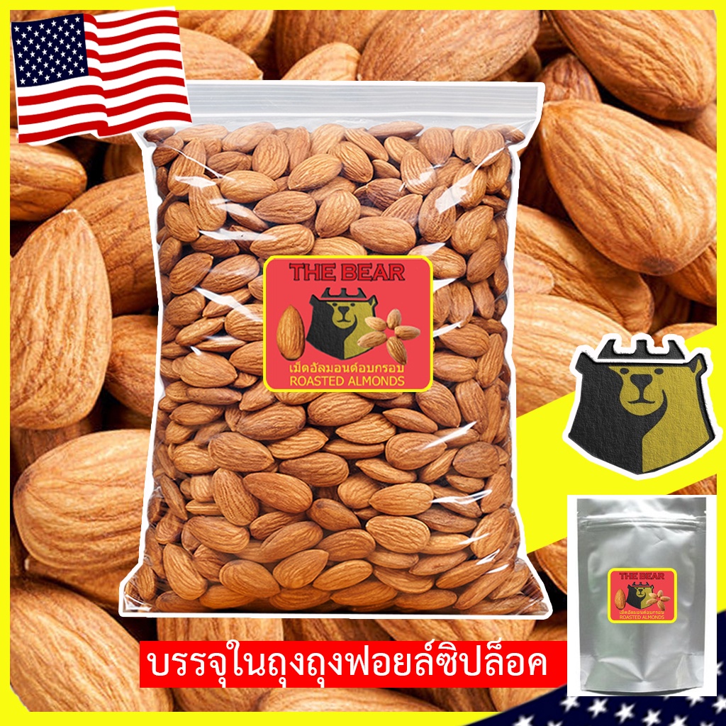 อัลมอนด์อบ อบธรรมชาติ (ถุง18g / 216g/ 500g/ 1กิโล) พร้อมทาน อบใหม่ๆหอมอร่อย/Roasted Almond