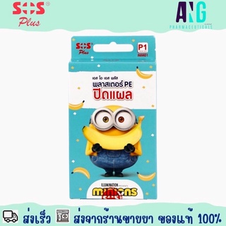 SOS Plus P1 MM01 Minions 1 Box (8 Pcs) พลาสเตอร์ปิดแผล PE รุ่น P1 MM01 ลายมินเนี่ยน 1 กล่อง (8 แผ่น)