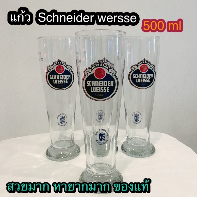 แก้วเบียร์ Schneider  500ml มือ1 สวยมาก