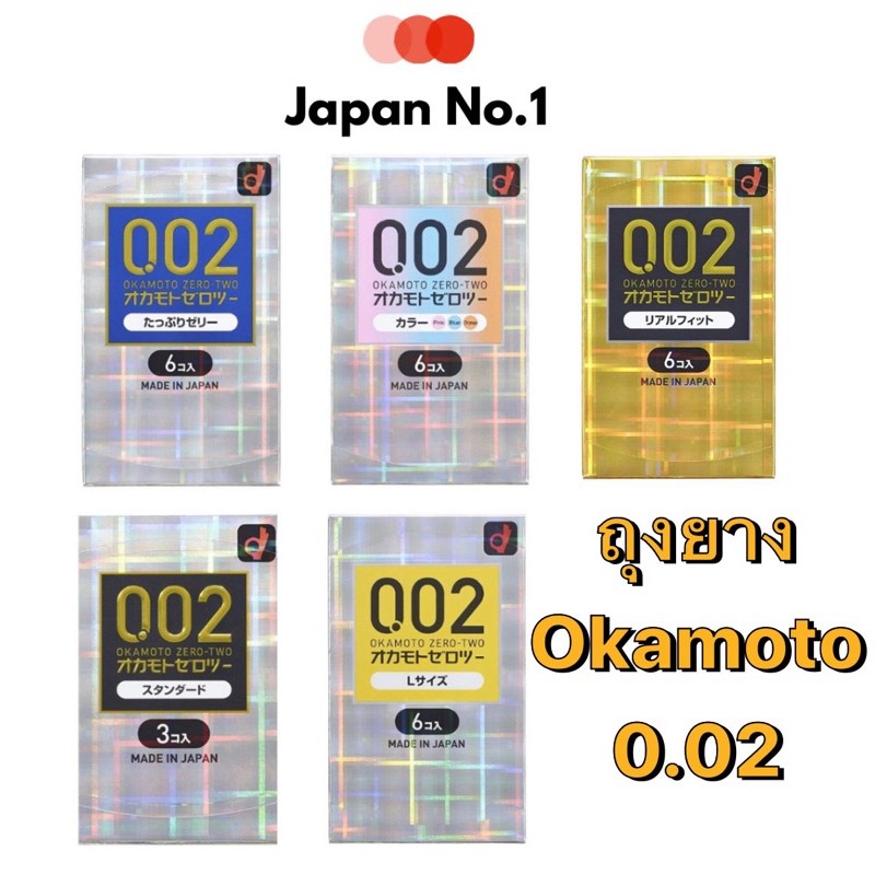 ถุงยาง Okamoto 0.02 บางเฉียบ