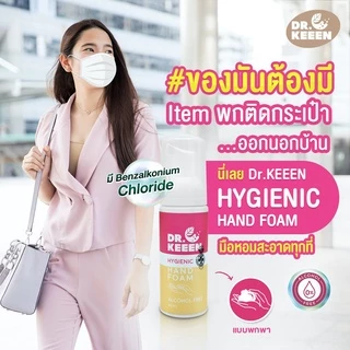 Dr.KEEEN Hygienic Hand foam Refill โฟมล้างมือไร้แอลกอฮอล์ ชนิดเติม ขนาด 150 ml มี Benzalkonium Chloride